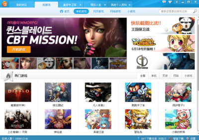 快玩游戏盒电脑版 一站式游戏平台体验全解析